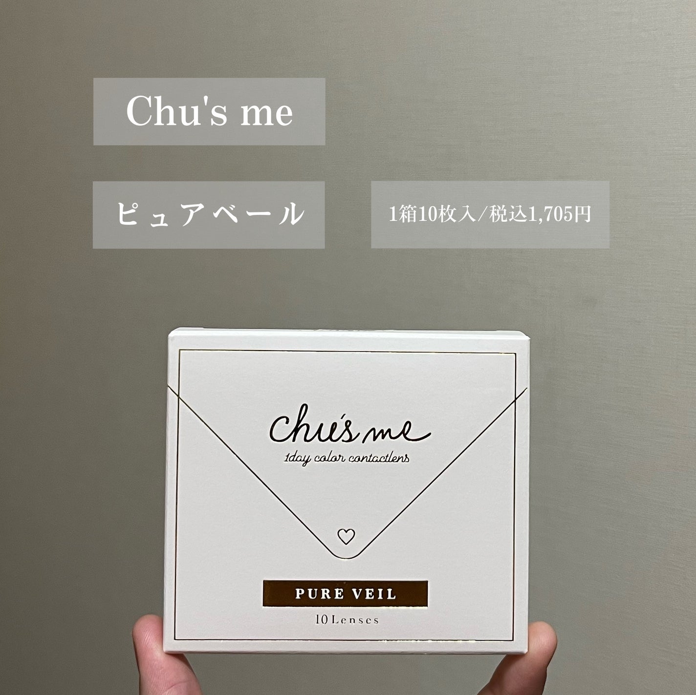 Chu's me 1day/Chu's me/ワンデー(1DAY)カラコンを使ったクチコミ(2枚目)