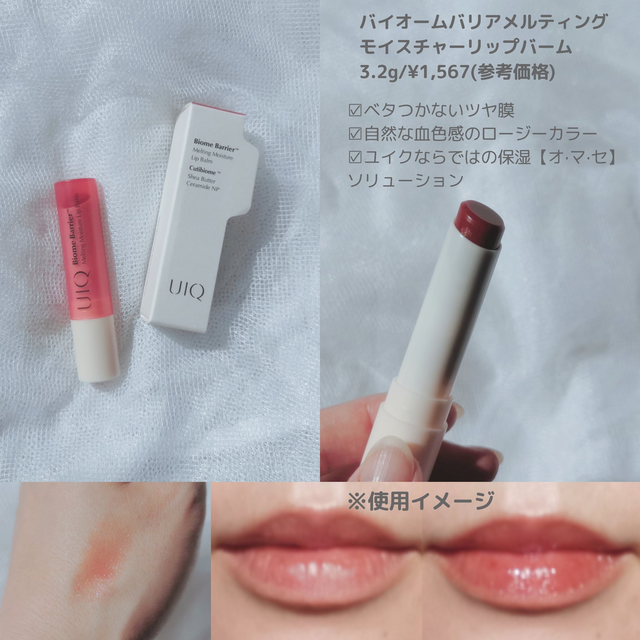 バイオームバリアメルティングモイスチャーリップバーム/UIQ/リップバームを使ったクチコミ（3枚目）