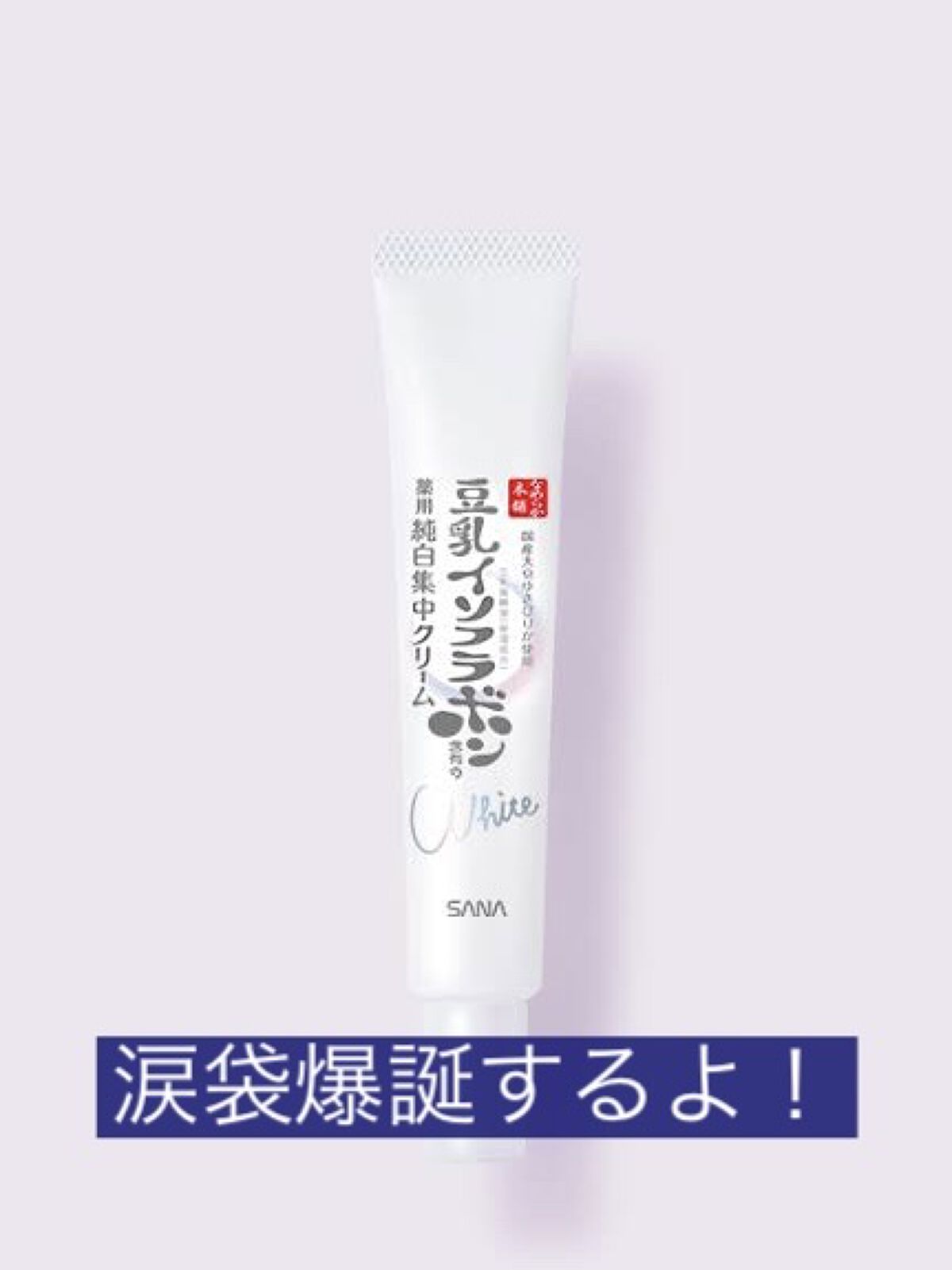 リンクルアイクリーム N/なめらか本舗/アイケア・アイクリームを使ったクチコミ（3枚目）