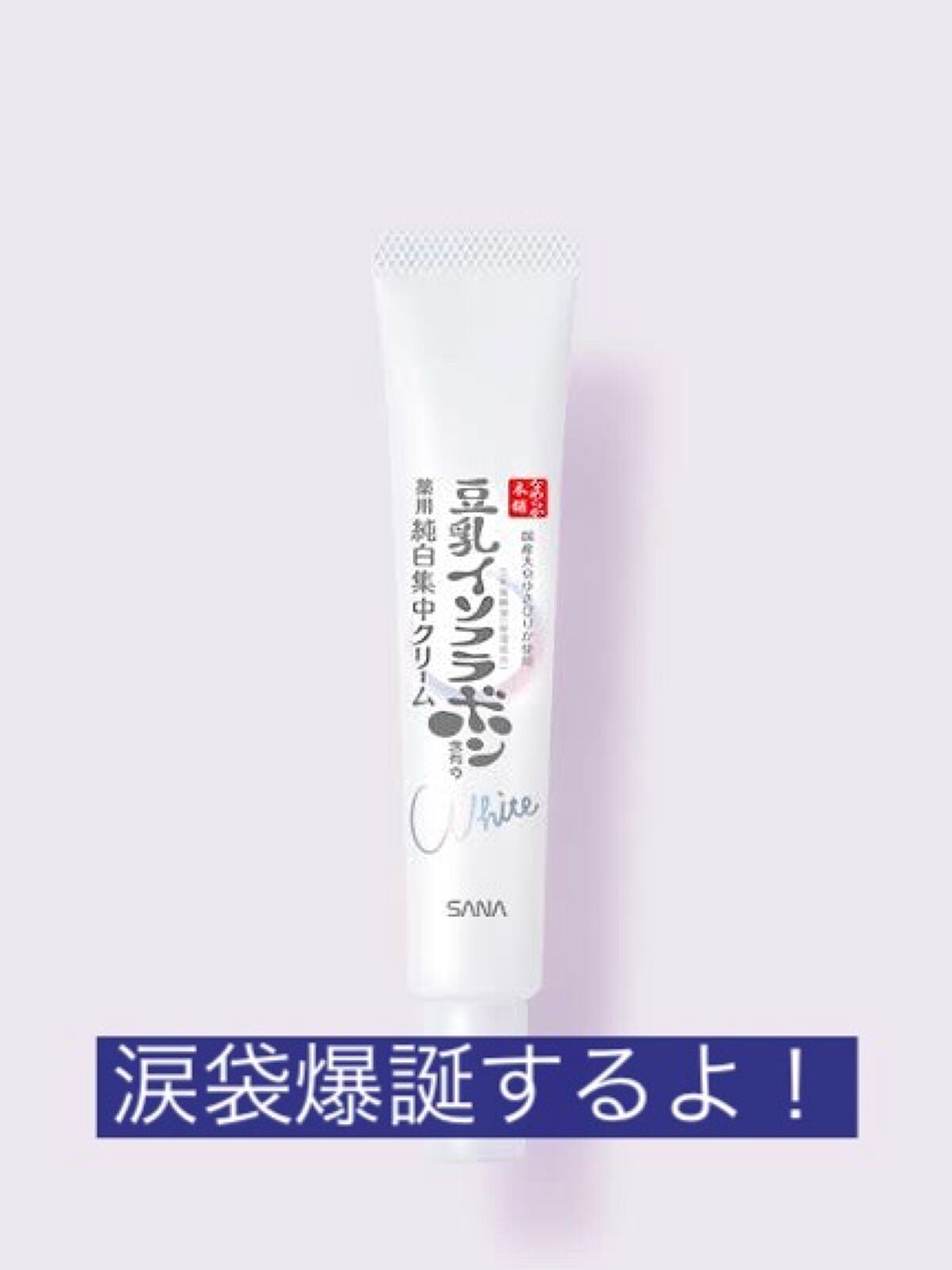 リンクルアイクリーム N/なめらか本舗/アイケア・アイクリームを使ったクチコミ(3枚目)