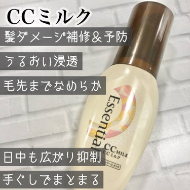 CCオイル/エッセンシャル/ヘアオイルを使ったクチコミ（2枚目）