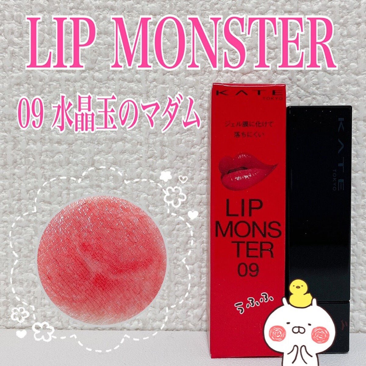 ケイト リップモンスター/KATE/口紅を使ったクチコミ(1枚目)