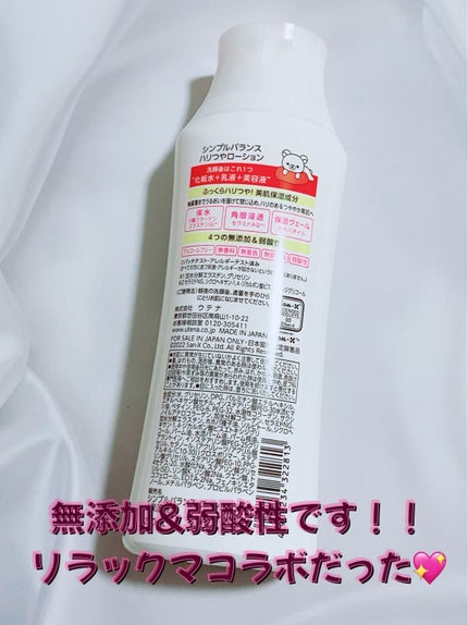 ハリつやローション/シンプルバランス/オールインワン化粧品を使ったクチコミ(2枚目)