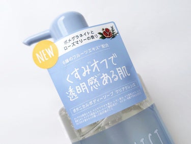 BOTANIST ボタニカルボディーソープ（クリアクレンズ）のクチコミ「さっぱり系ボディーソープ🧼

BOTANIST
　ボタニカルボディーソープ クリアクレンズ
　.....」（3枚目）