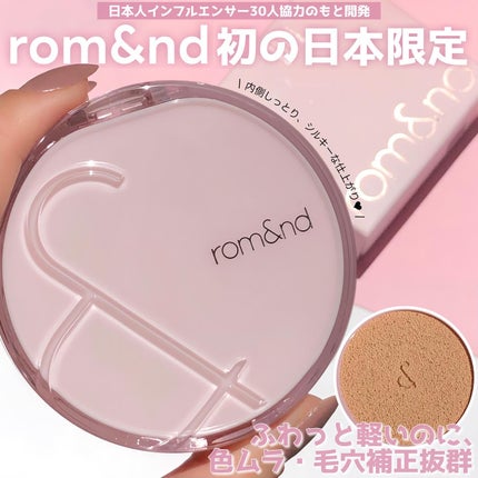 ブルームインカバーフィットクッション/rom&nd/クッションファンデーションを使ったクチコミ(1枚目)