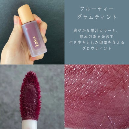 フルーティーグラムティント/Laka/リップティントを使ったクチコミ(4枚目)