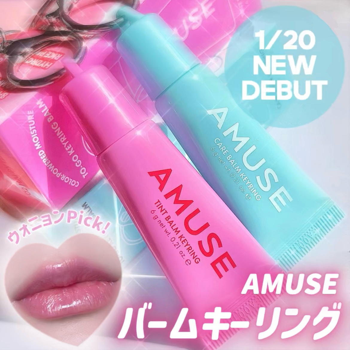 ケア/ティントバームキーリング/AMUSE/リップグロスを使ったクチコミ（1枚目）