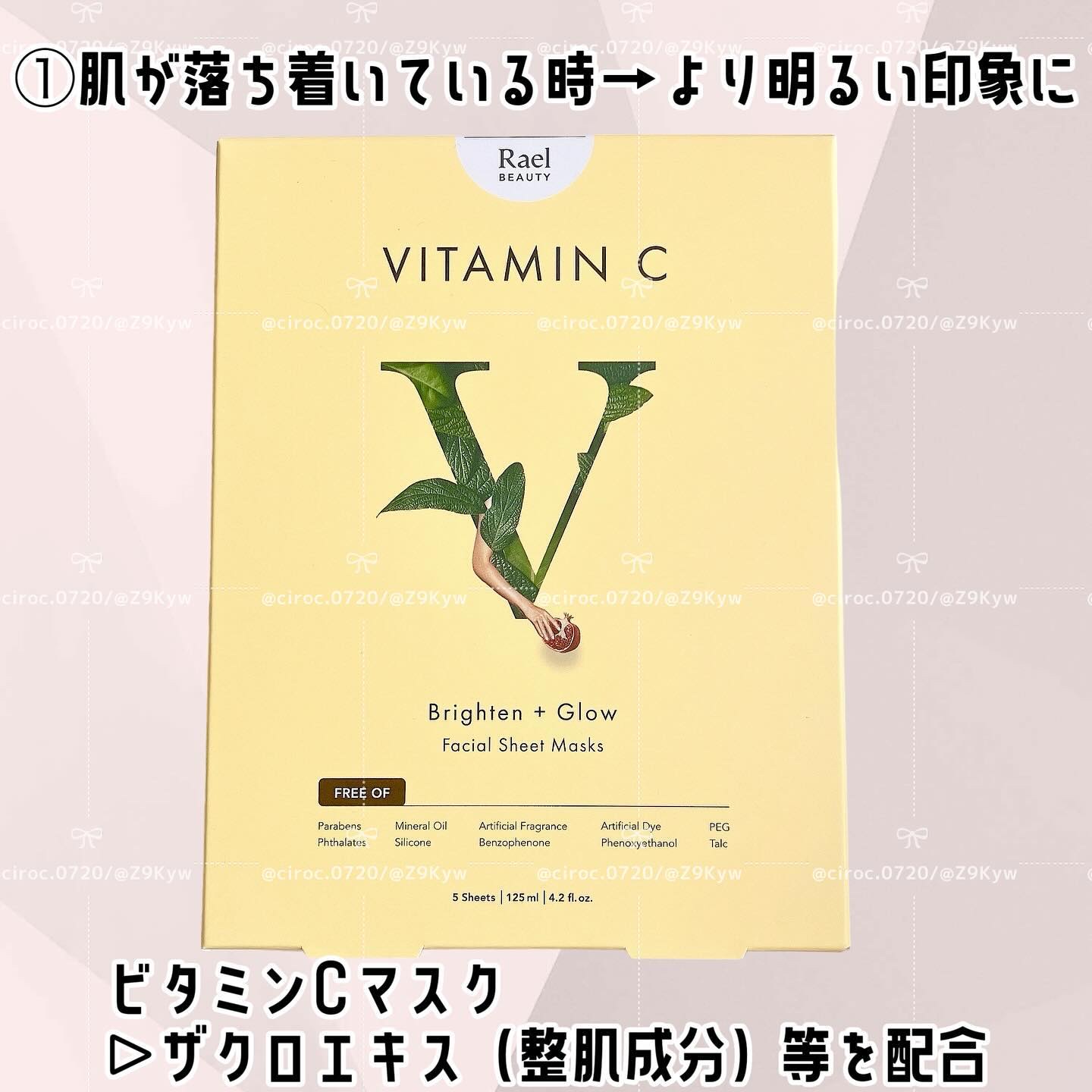  フェイスマスクスキンケア/Rael/シートマスク・パックを使ったクチコミ（3枚目）