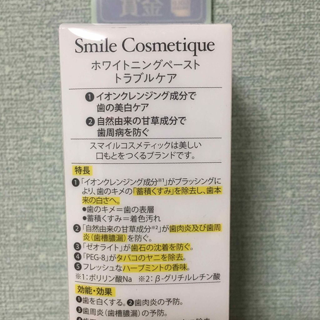 ホワイトニングペースト/Smile Cosmetique/歯磨き粉を使ったクチコミ（2枚目）