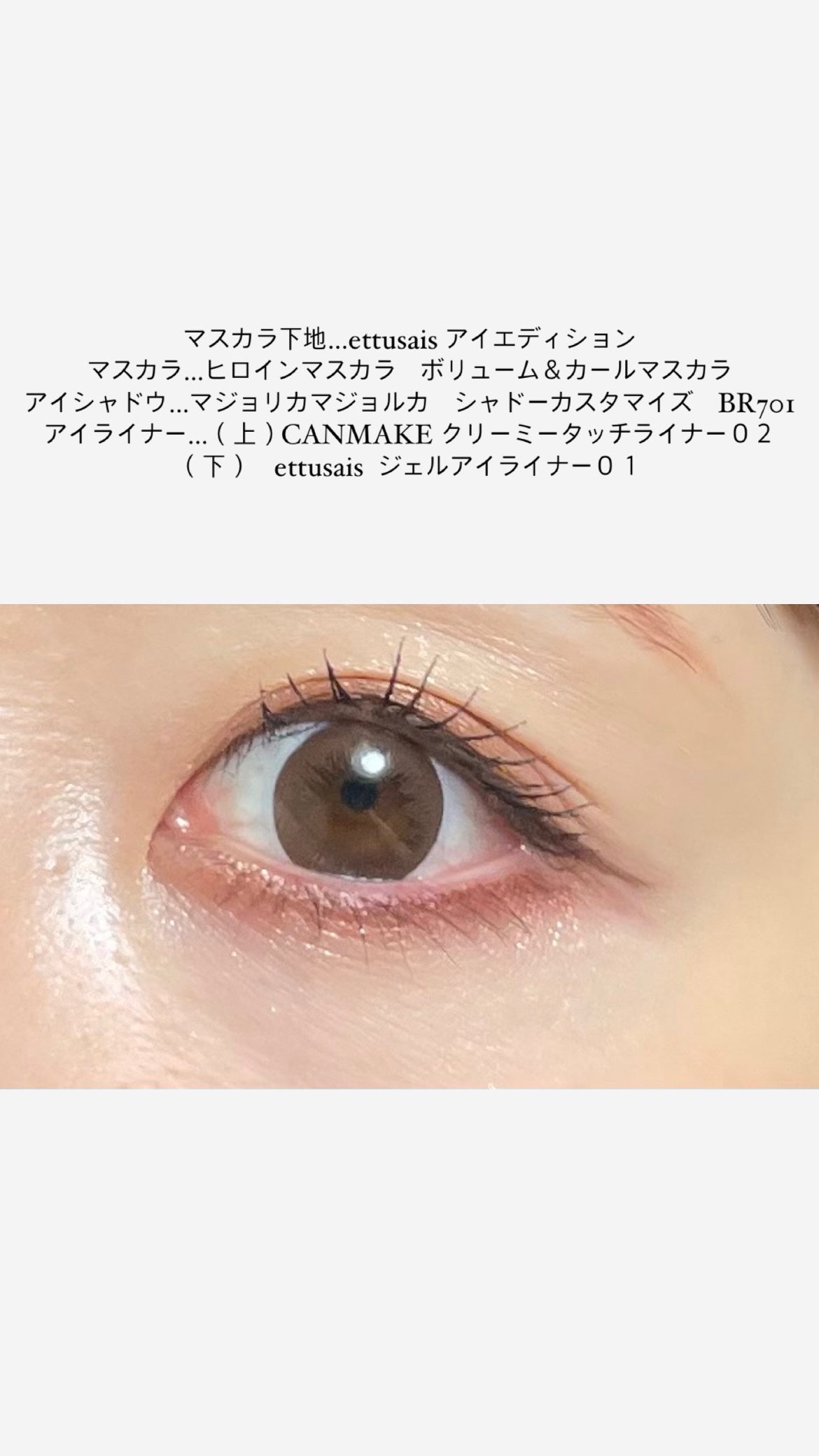 クリーミータッチライナー/キャンメイク/ジェルアイライナーを使ったクチコミ(1枚目)