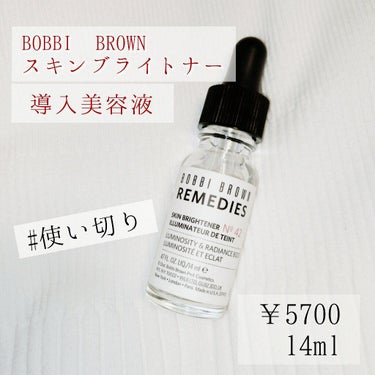 スキン ブライトナー/BOBBI BROWN/美容液を使ったクチコミ（1枚目）