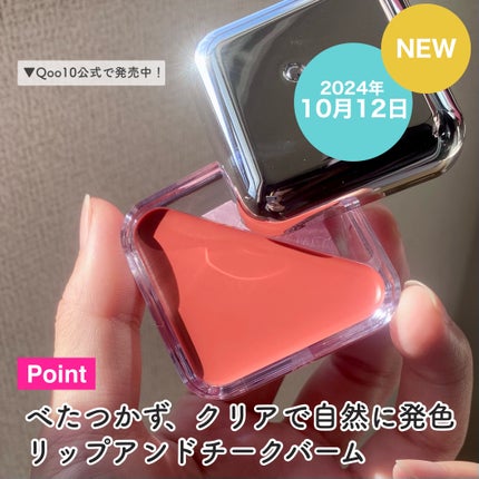 エッセンシャル リップチーク タップ/CLIO/ジェル・クリームチークを使ったクチコミ(7枚目)