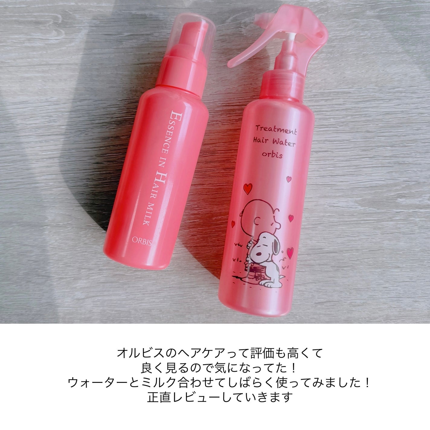 エッセンスインヘアミルク/オルビス/ヘアミルクを使ったクチコミ(2枚目)