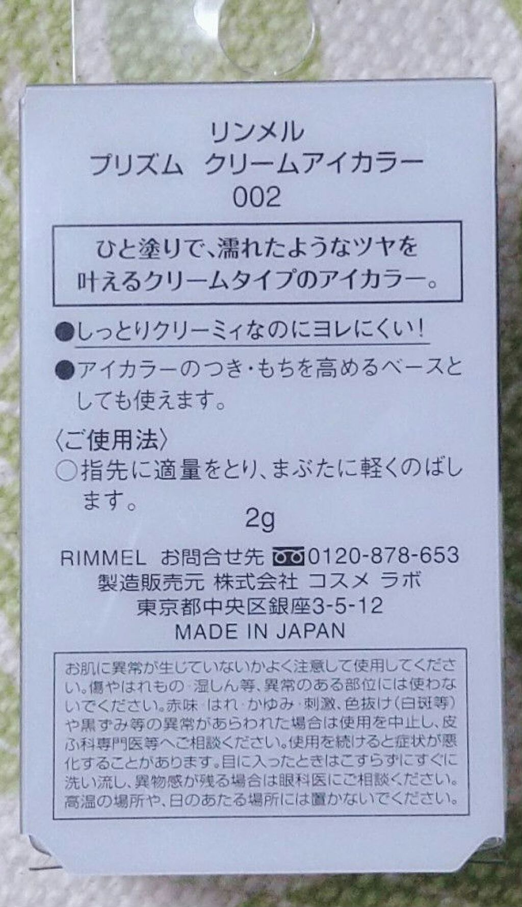 プリズム クリームアイカラー 002 ミルキーピンク/リンメル ロンドン/ジェル・クリームアイシャドウを使ったクチコミ（3枚目）