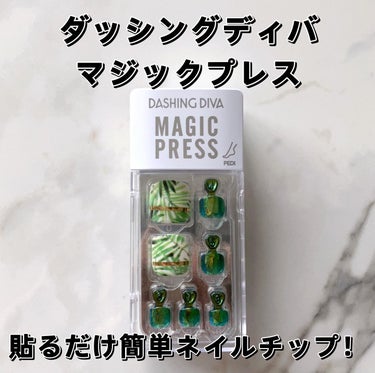 MAGIC PRESS FOOT/DASHINGDIVA MAGICPRESS/ネイルシールを使ったクチコミ（1枚目）