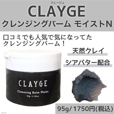 クレンジングバームモイストN/CLAYGE/クレンジングバームを使ったクチコミ（2枚目）