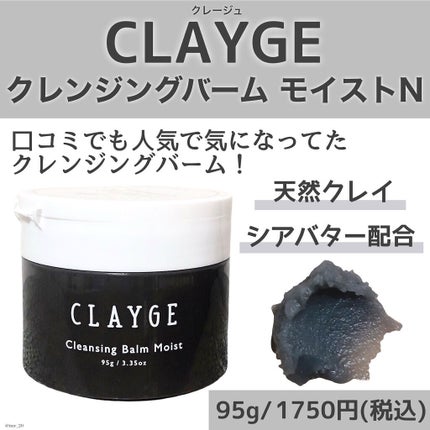 クレンジングバームモイストN/CLAYGE/クレンジングバームを使ったクチコミ(2枚目)