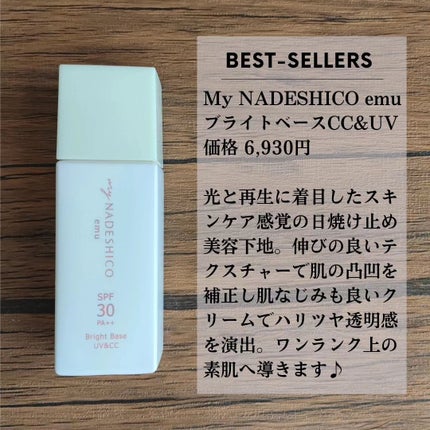 新品 NADESHICO emu UVCC 2本セット 新品NADESHICO emu UVCC 2本セット
