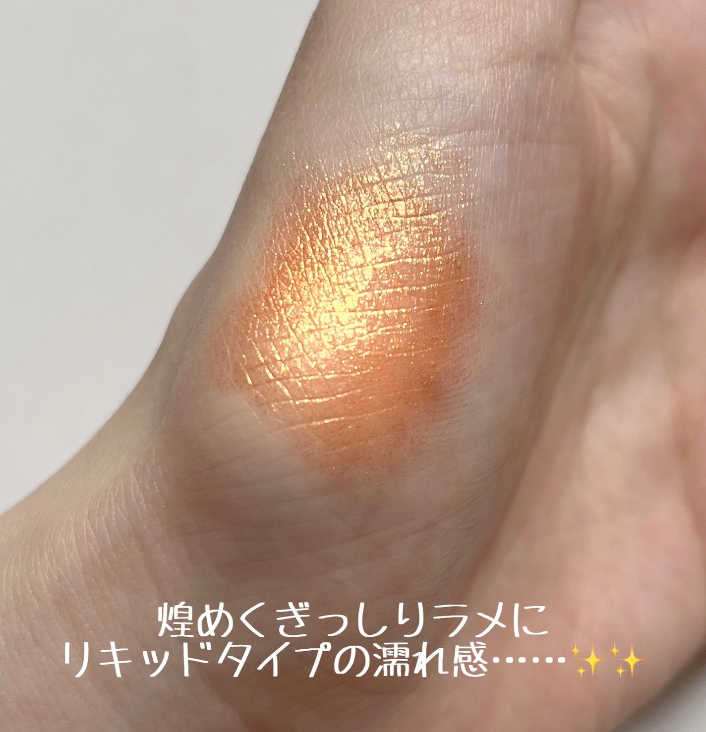 ダイヤモンドシリーズ 星空リキッドアイシャドウ/ZEESEA/リキッドアイシャドウを使ったクチコミ(3枚目)