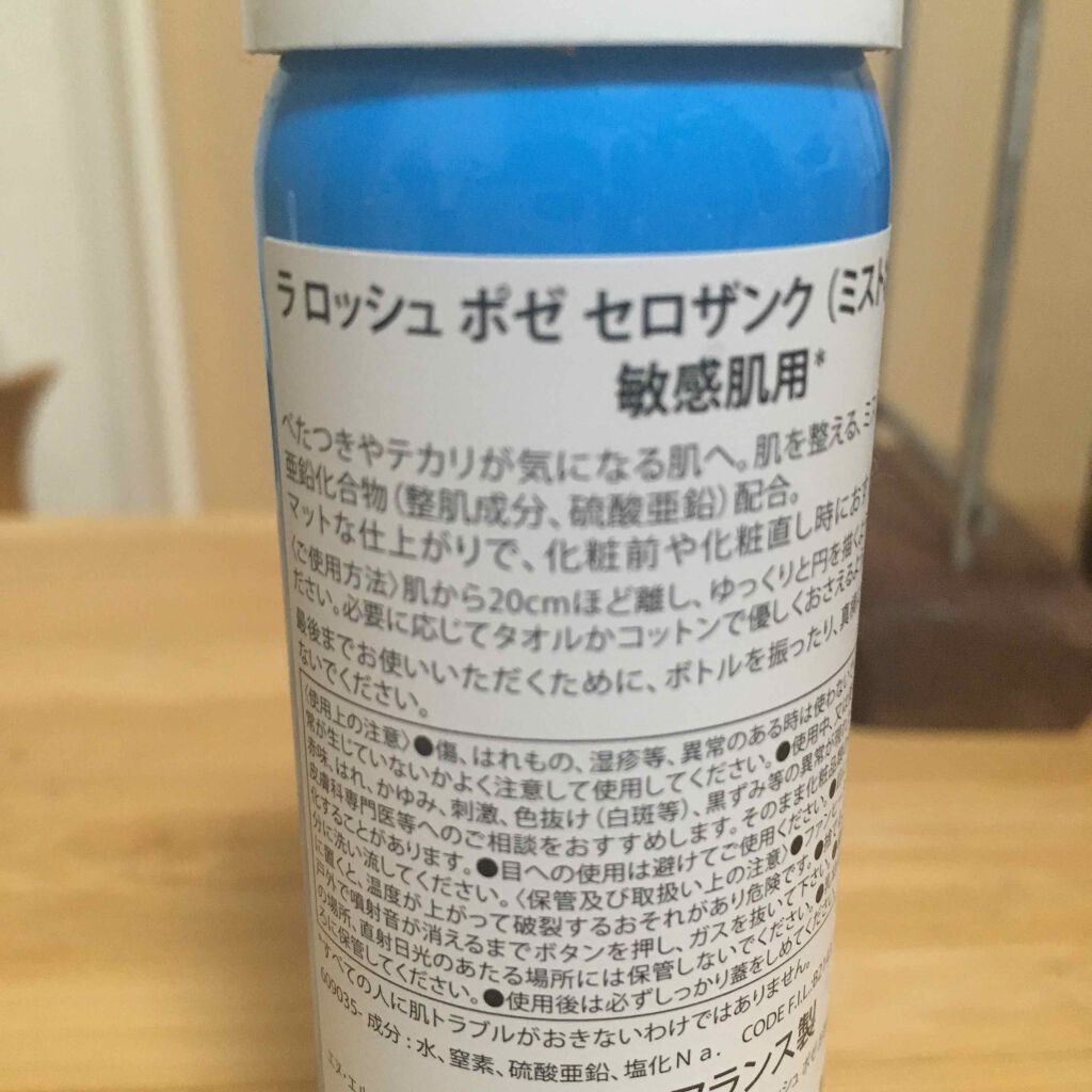 セロザンク/ラ ロッシュ ポゼ/ミスト状化粧水を使ったクチコミ（2枚目）
