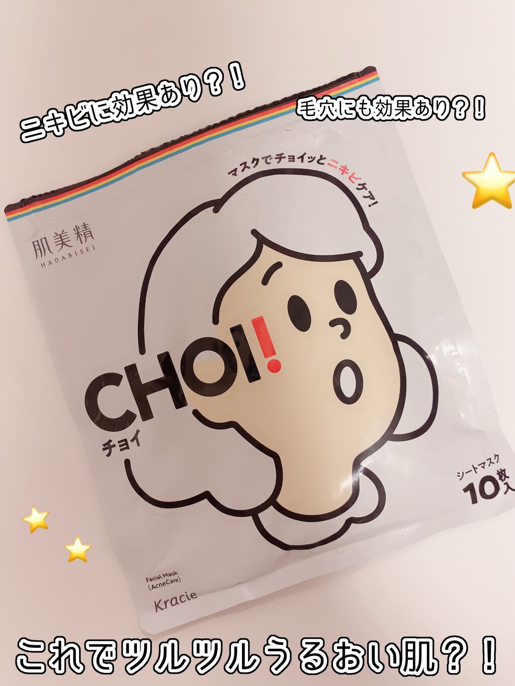 CHOI薬用マスク ニキビケア ［医薬部外品］/肌美精/シートマスク・パックを使ったクチコミ（1枚目）