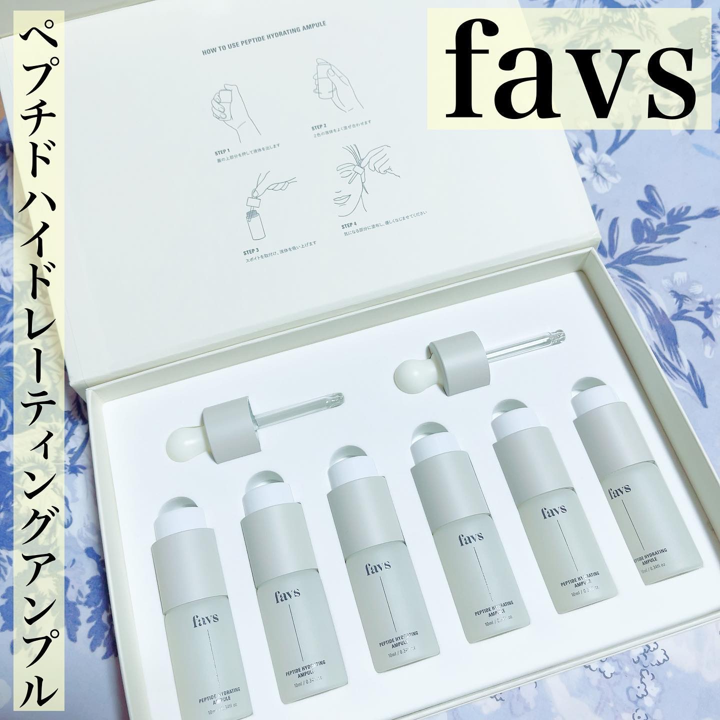 ペプチドハイドレーティングアンプル 6ea/favs/美容液を使ったクチコミ（1枚目）