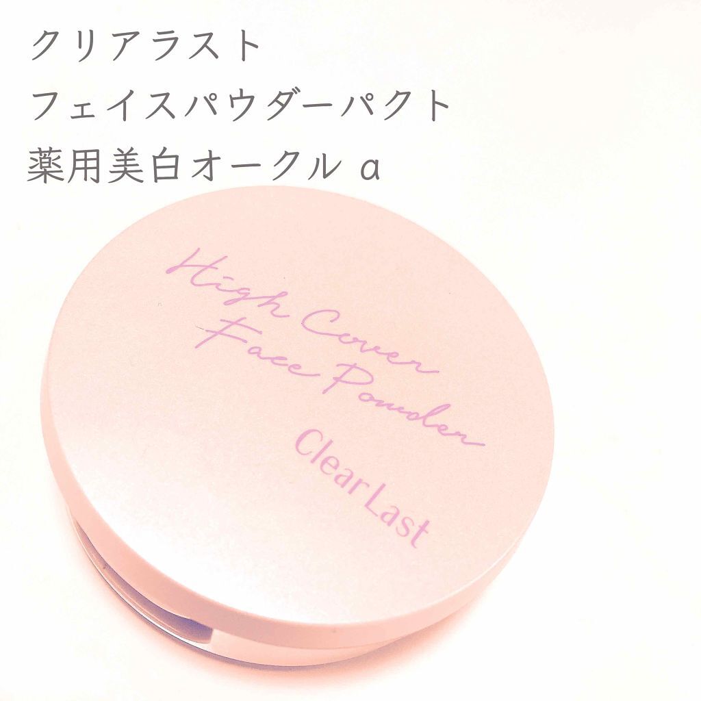 フェイスパウダー 薬用美白オークル /クリアラスト/プレストパウダーを使ったクチコミ(1枚目)