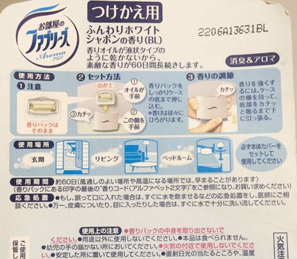 お部屋のファブリーズ/お部屋のファブリーズ/その他を使ったクチコミ(2枚目)