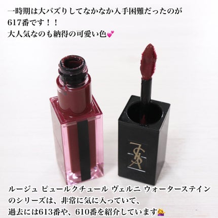 ルージュ ピュールクチュール ヴェルニ ウォーターステイン/YVES SAINT LAURENT BEAUTE/口紅を使ったクチコミ(2枚目)