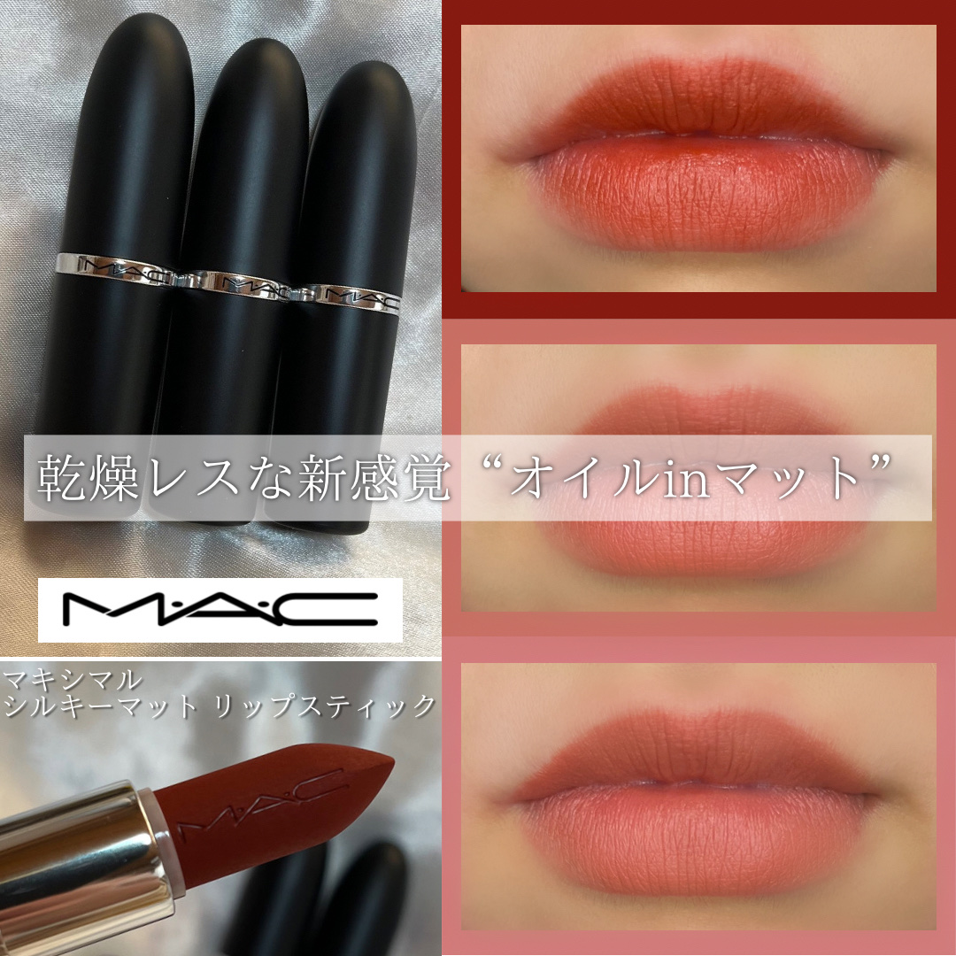 マキシマル シルキー マット リップスティック/M・A・C/口紅を使ったクチコミ（1枚目）