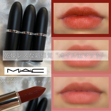 マキシマル シルキー マット リップスティック/M・A・C/口紅を使ったクチコミ(1枚目)