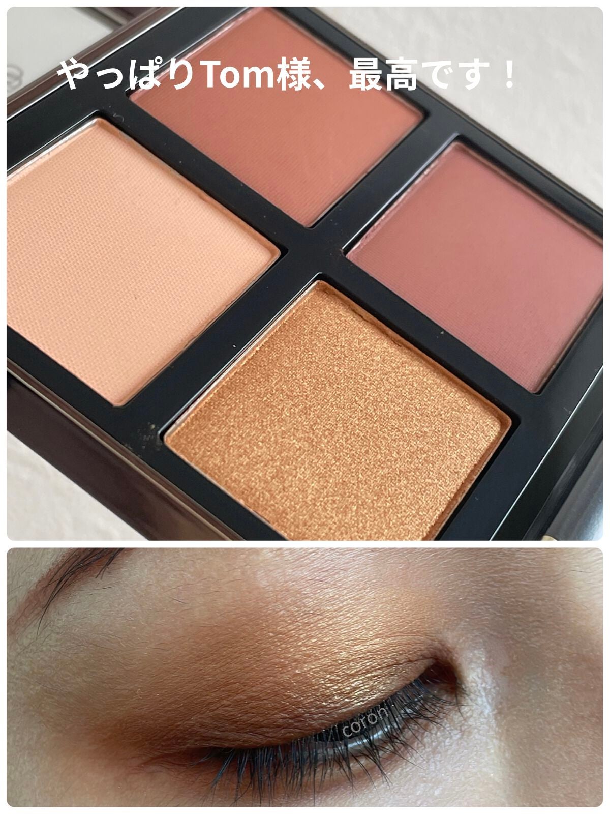 アイ カラー クォード/TOM FORD BEAUTY/アイシャドウパレットを使ったクチコミ(1枚目)