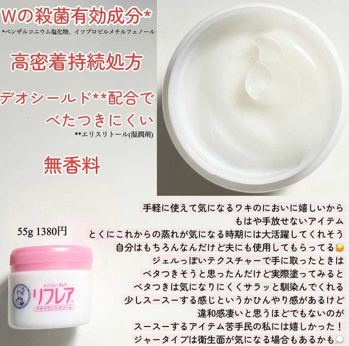 メンソレータム リフレア デオドラントクリーム/リフレア/デオドラント・制汗剤を使ったクチコミ(2枚目)