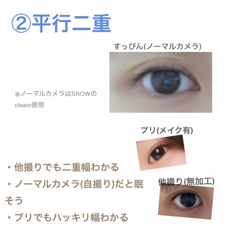 のびーるアイテープ（絆創膏タイプ、レギュラー）/DAISO/二重まぶた用アイテムを使ったクチコミ（3枚目）