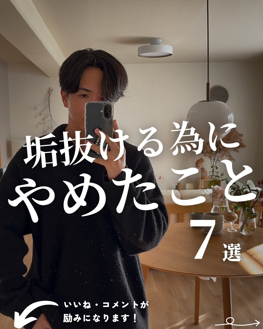 ほづ|メンズ美容で清潔感を上げる on LIPS 「@mens_biyou_hozu ←1.5倍カッコ良くなるメン..」(1枚目)