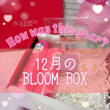 ブルーム ボックス/BLOOMBOX/その他を使ったクチコミ（1枚目）