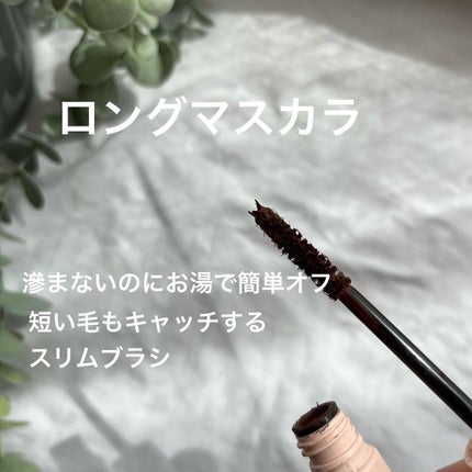 ロングマスカラ/Kirei&co./マスカラを使ったクチコミ(6枚目)