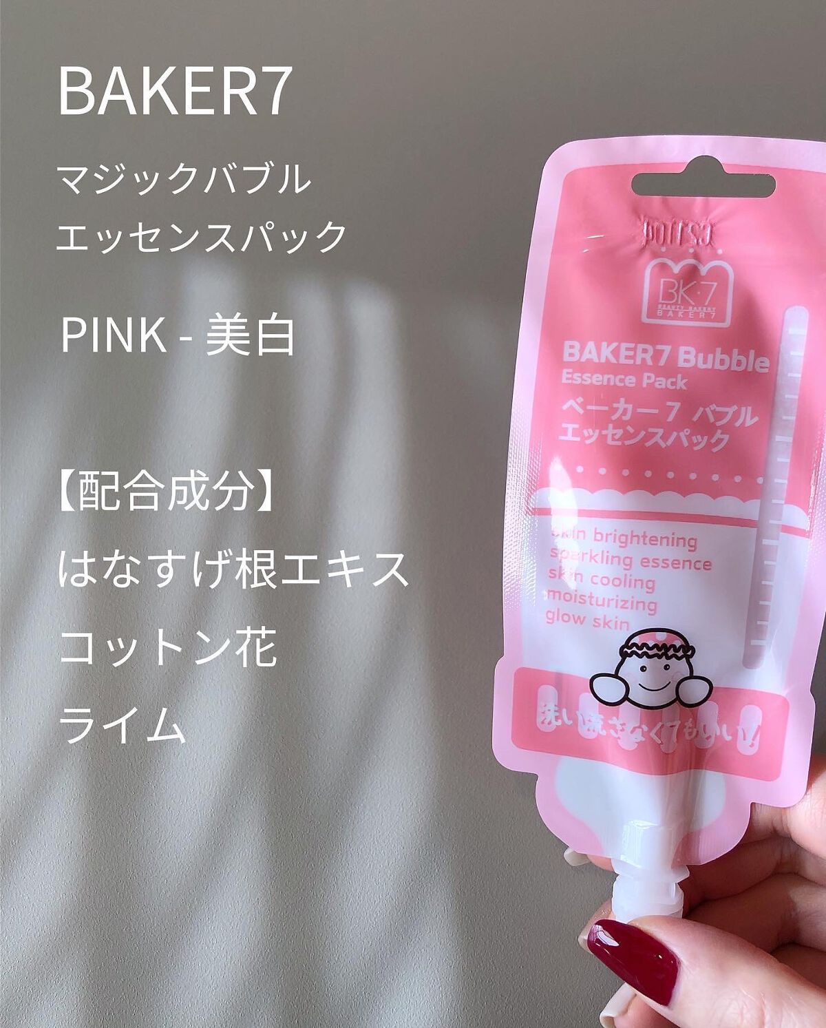 マジックバブルエッセンスパックMINI/BAKER7/シートマスク・パックを使ったクチコミ(2枚目)