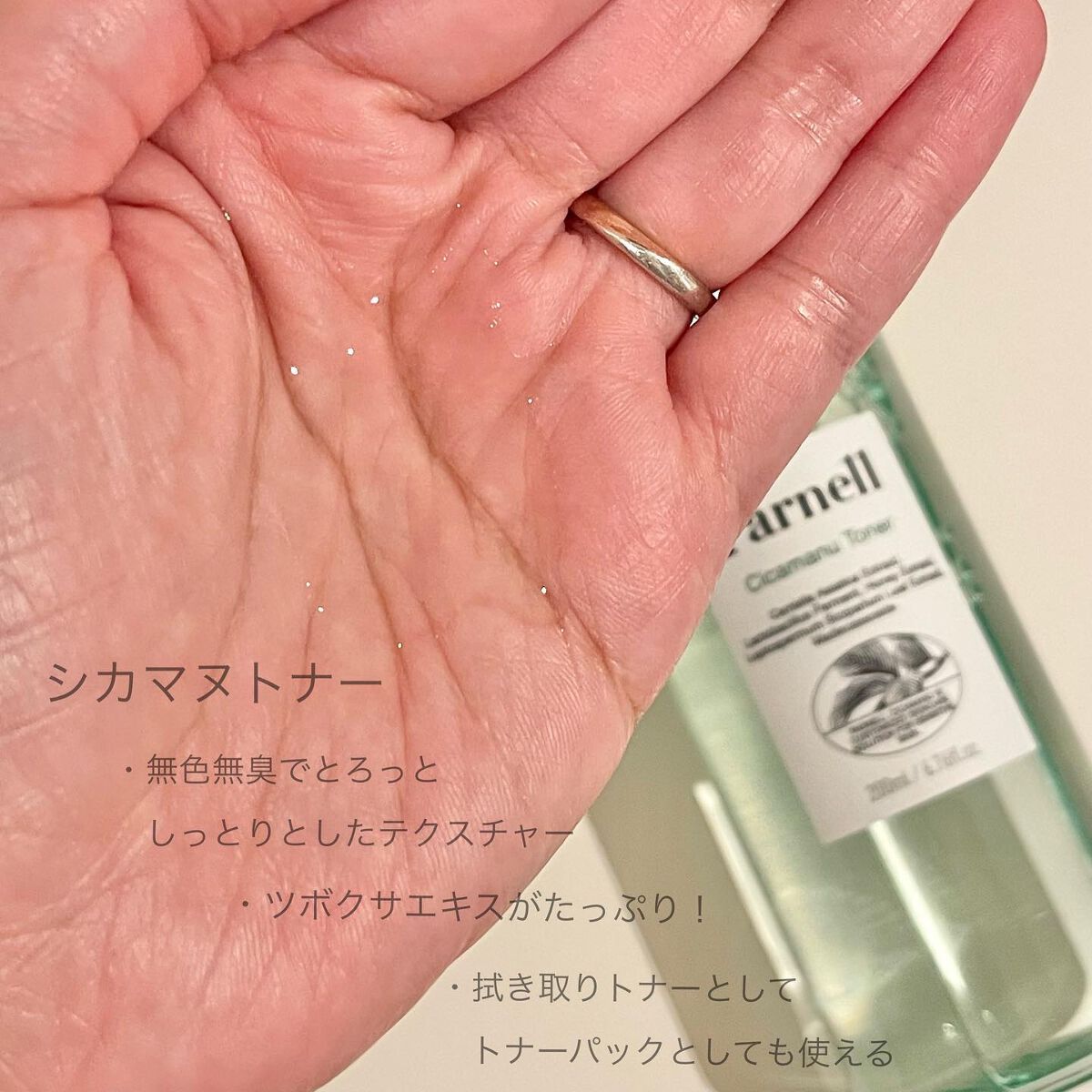 シカマヌ　トナー/parnell/化粧水を使ったクチコミ（3枚目）
