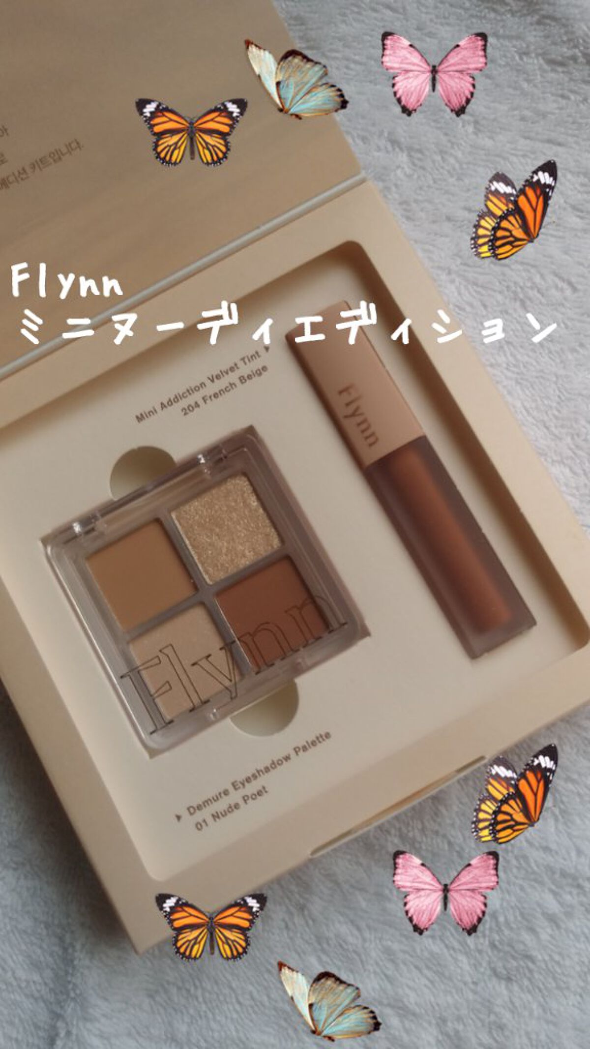 ミニヌーディーエディション/Flynn/メイクアップキットを使ったクチコミ(1枚目)