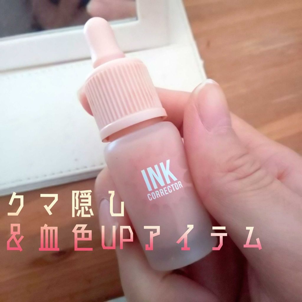 インクハイライター/PERIPERA/リキッドハイライトを使ったクチコミ(1枚目)