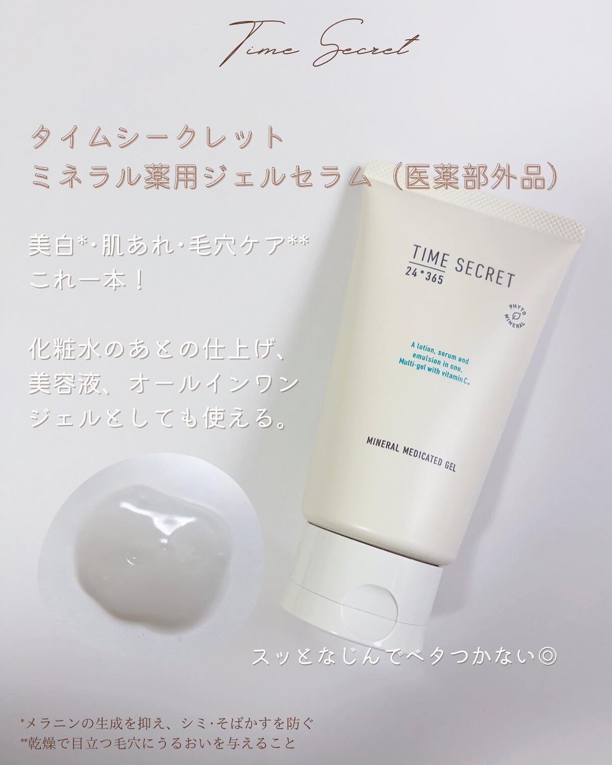 ミネラル 薬用ジェルセラム/TIME SECRET/美容液を使ったクチコミ（3枚目）