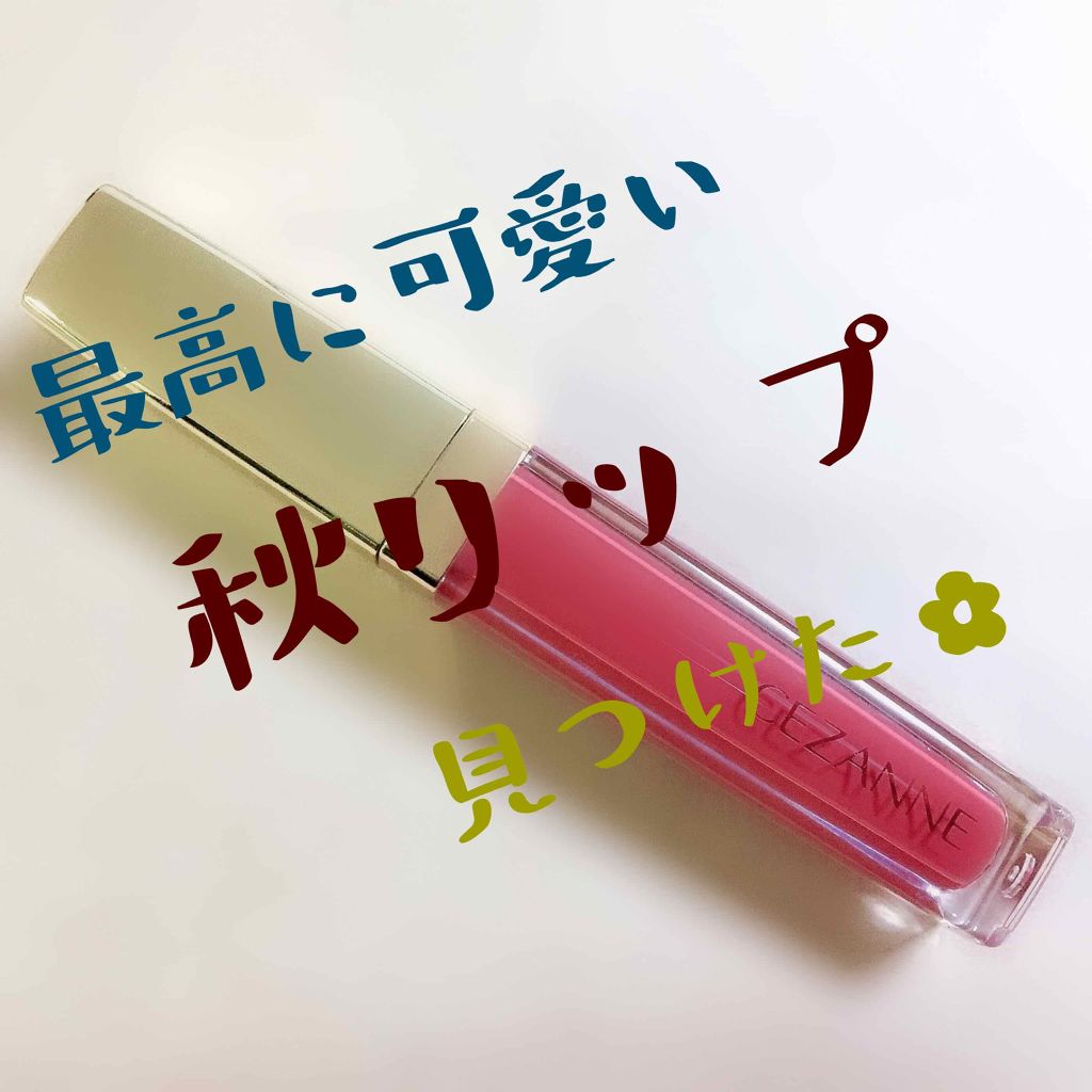 カラーティントリップ/CEZANNE/リップティントを使ったクチコミ（1枚目）