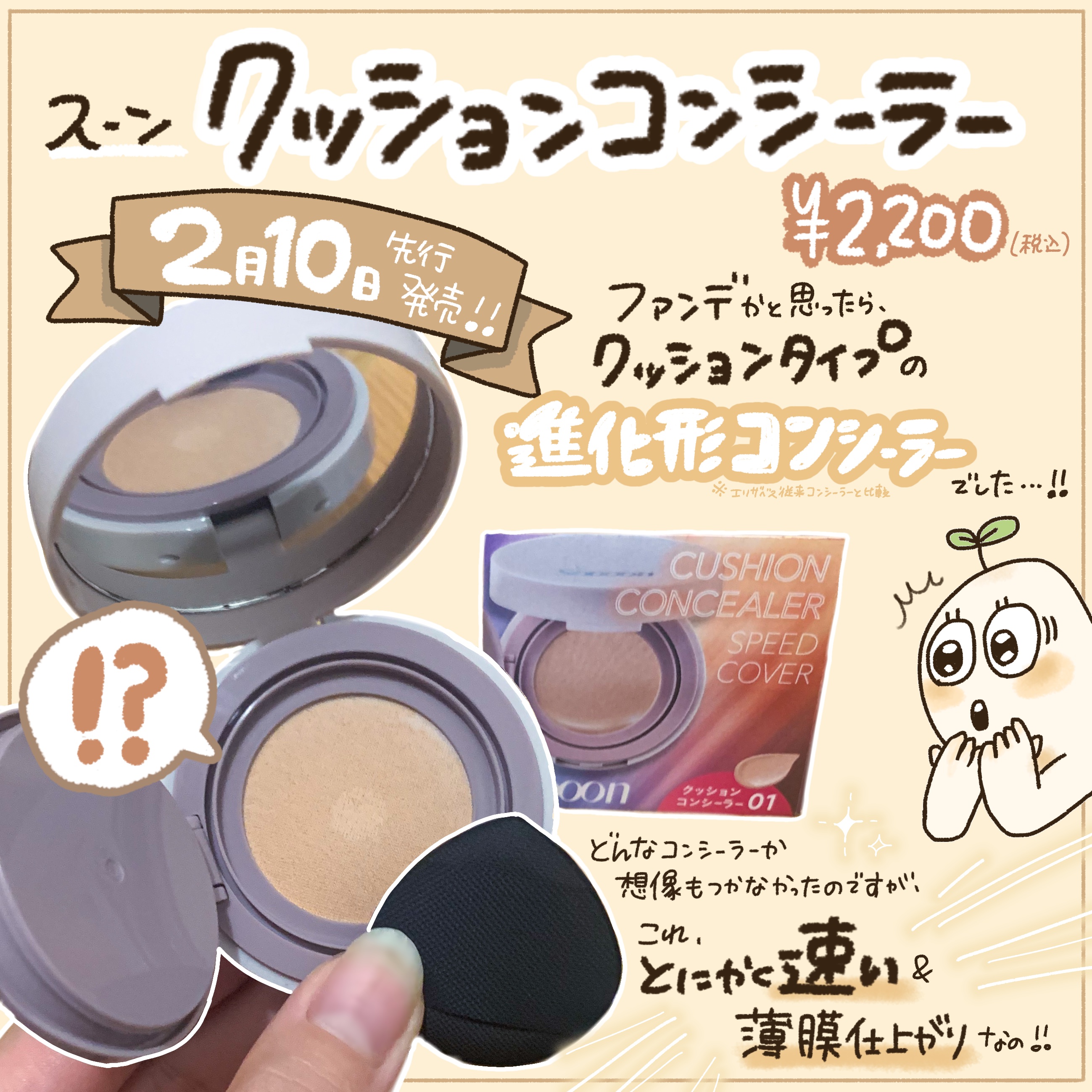 スーン　クッションコンシーラー　/エリザベス/クッションファンデーションを使ったクチコミ（2枚目）