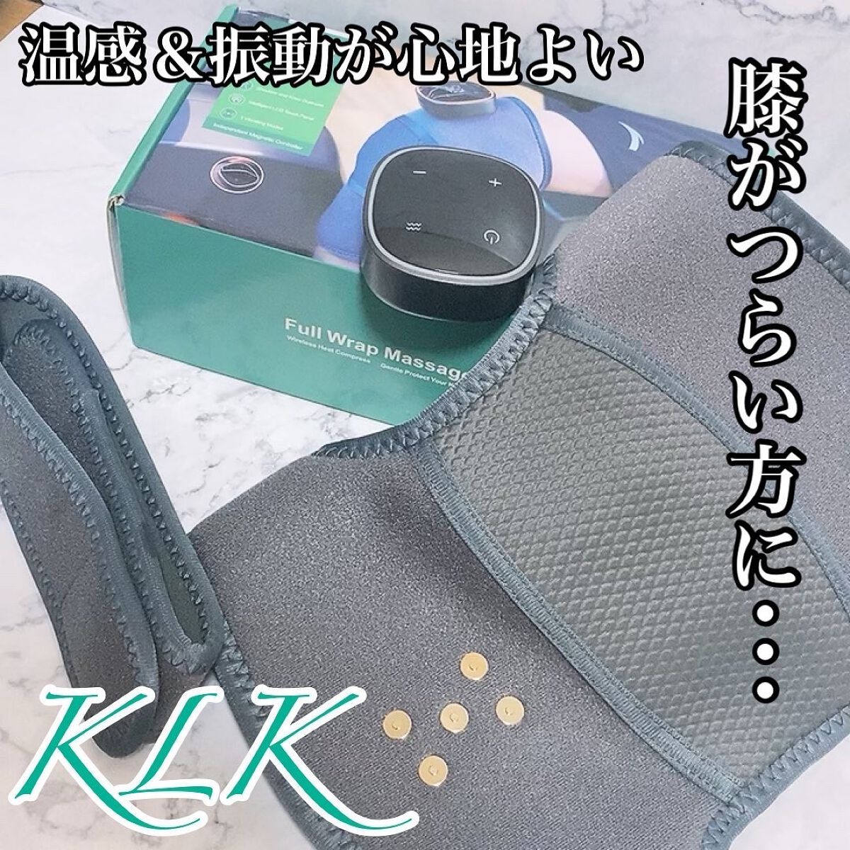 膝マッサージャー/KLK/その他マッサージャーを使ったクチコミ(1枚目)