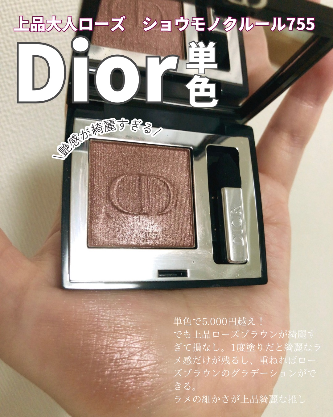 ディオールショウ モノ クルール/Dior/アイシャドウを使ったクチコミ（1枚目）