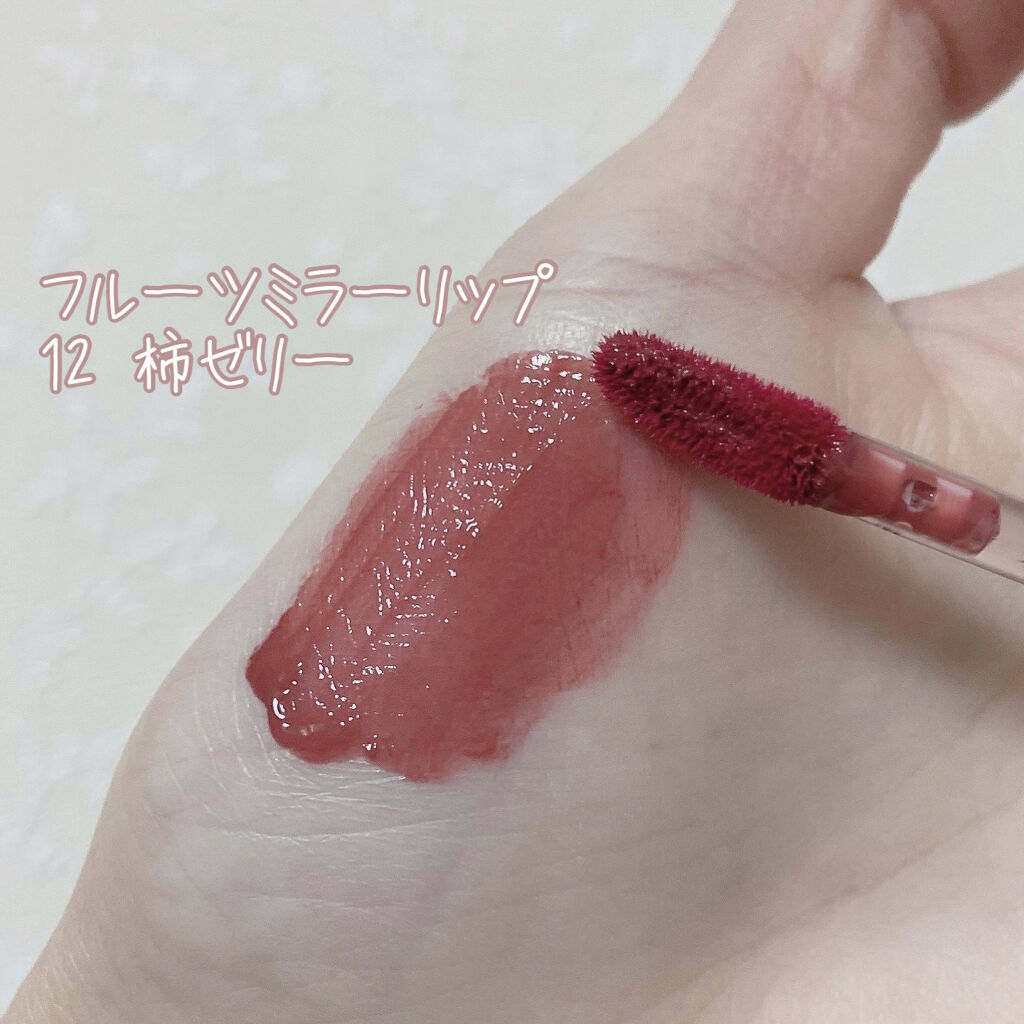 フルーツミラーリップグロス 12柿ゼリー/Joocyee/リップグロスを使ったクチコミ（2枚目）