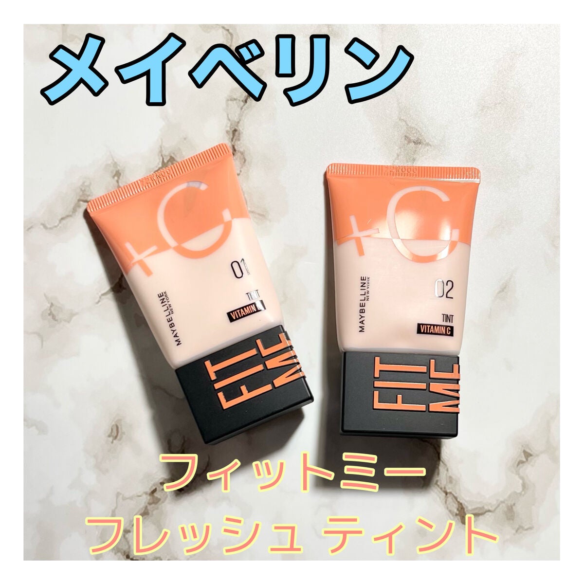 フィットミー フレッシュ ティント/MAYBELLINE NEW YORK/ベースメイクを使ったクチコミ(1枚目)