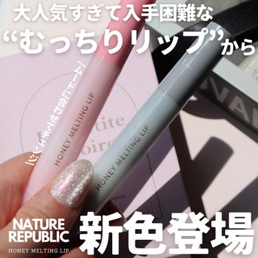 【シースルプランパー⁉︎】

@naturerepublic_jp 
NATURE REPUBLIC
Honey melting lip
11 Tint plumping
12 Mood plumpin