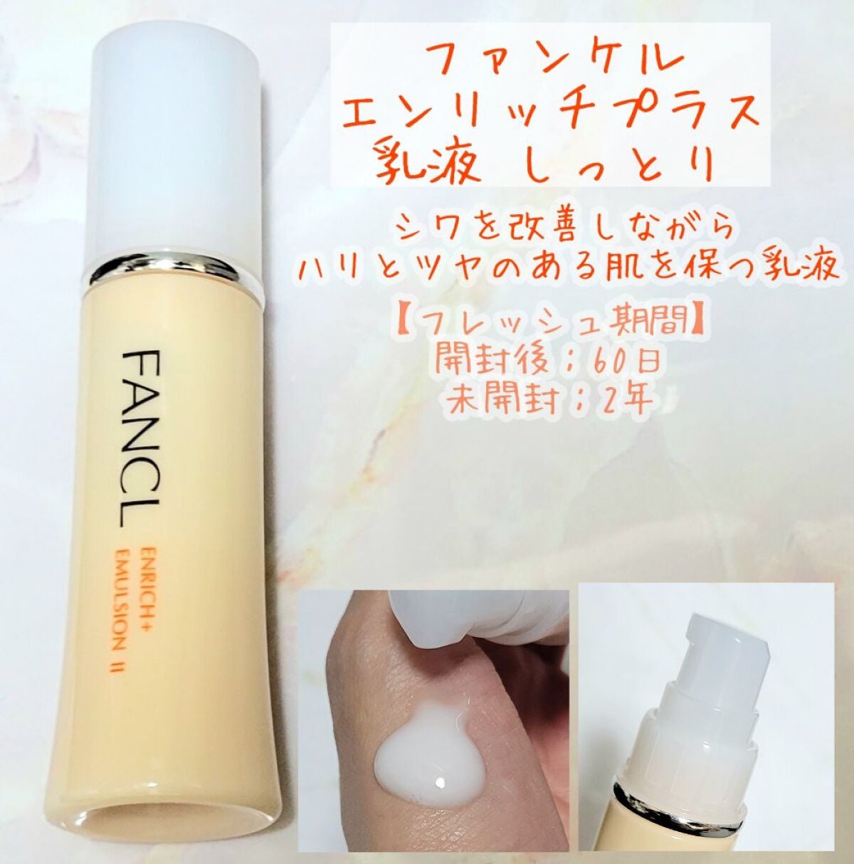 エンリッチプラス 化粧液Ⅱ しっとり <医薬部外品>/ファンケル/化粧水を使ったクチコミ(3枚目)